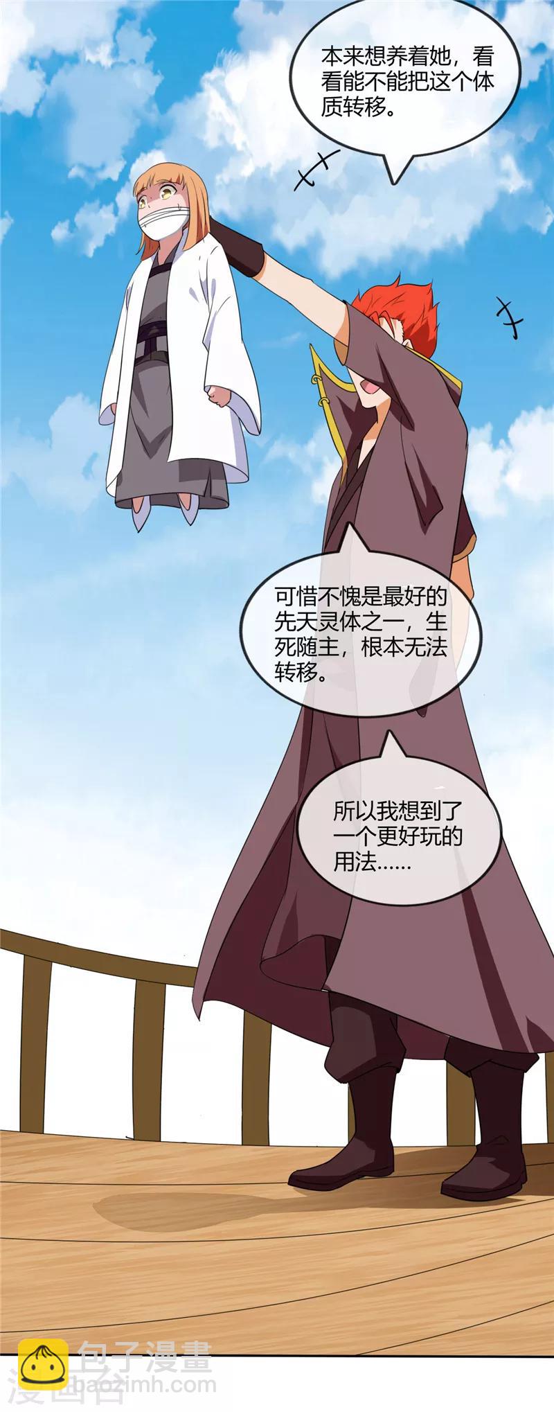 🍲至尊神级系统 第204话 先天乙木苍风体 第19页