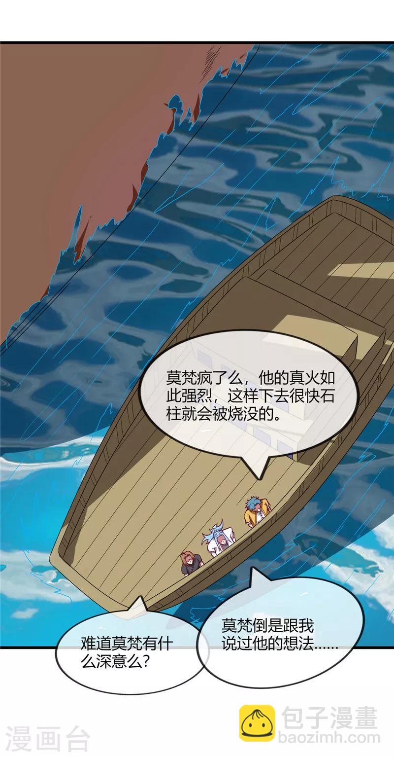 🍲至尊神级系统 第204话 先天乙木苍风体 第2页