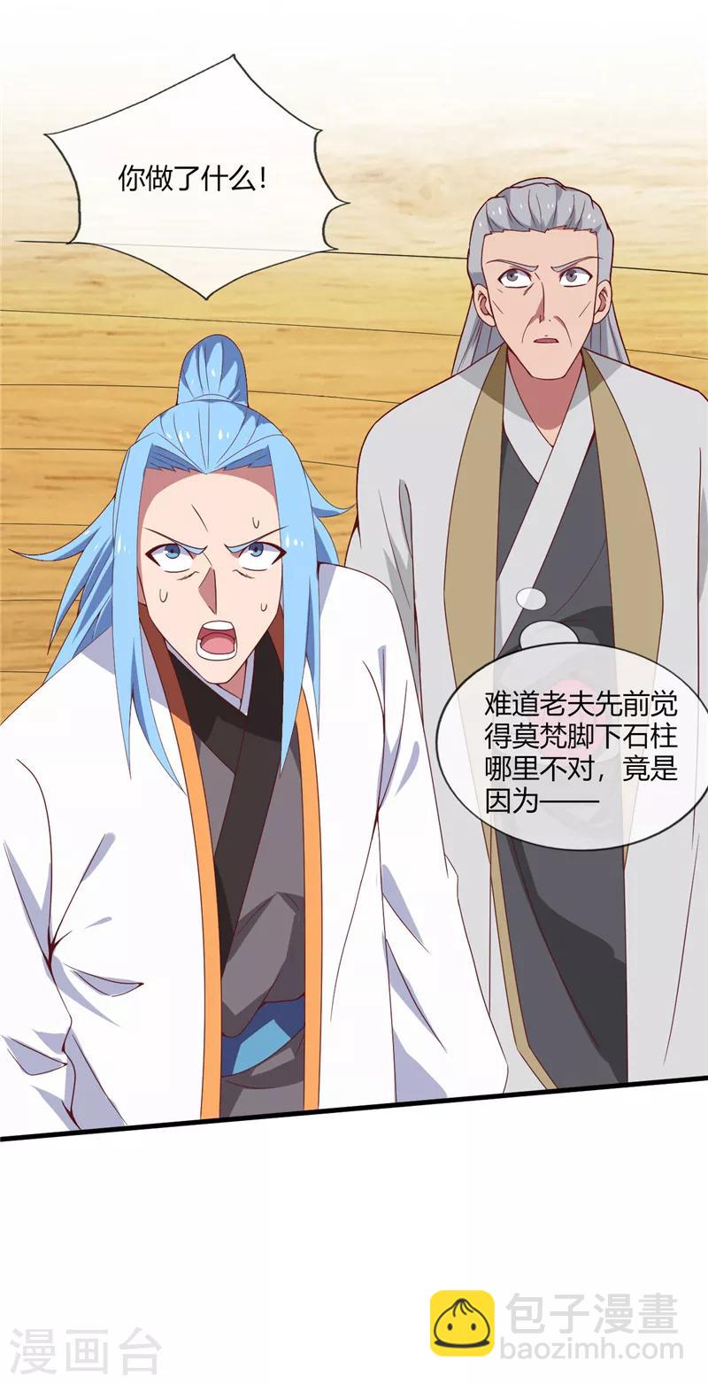 🍲至尊神级系统 第204话 先天乙木苍风体 第20页