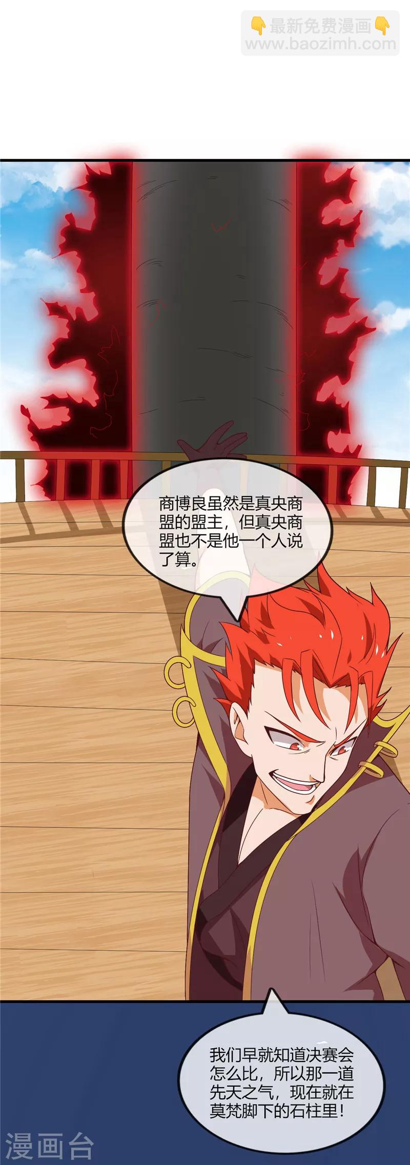 🍲至尊神级系统 第204话 先天乙木苍风体 第21页