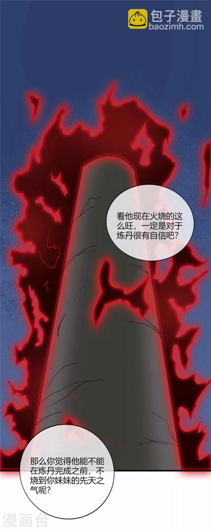 🍲至尊神级系统 第204话 先天乙木苍风体 第22页