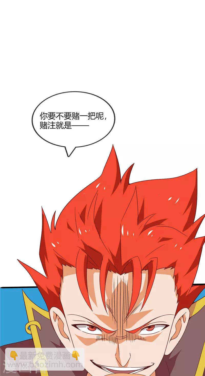 🍲至尊神级系统 第204话 先天乙木苍风体 第23页