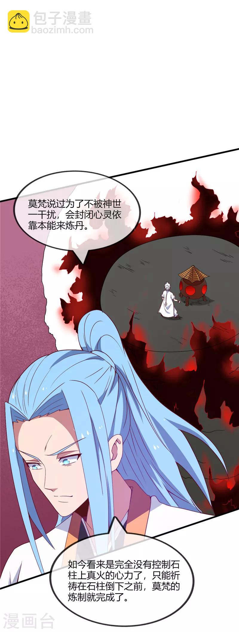 🍲至尊神级系统 第204话 先天乙木苍风体 第3页