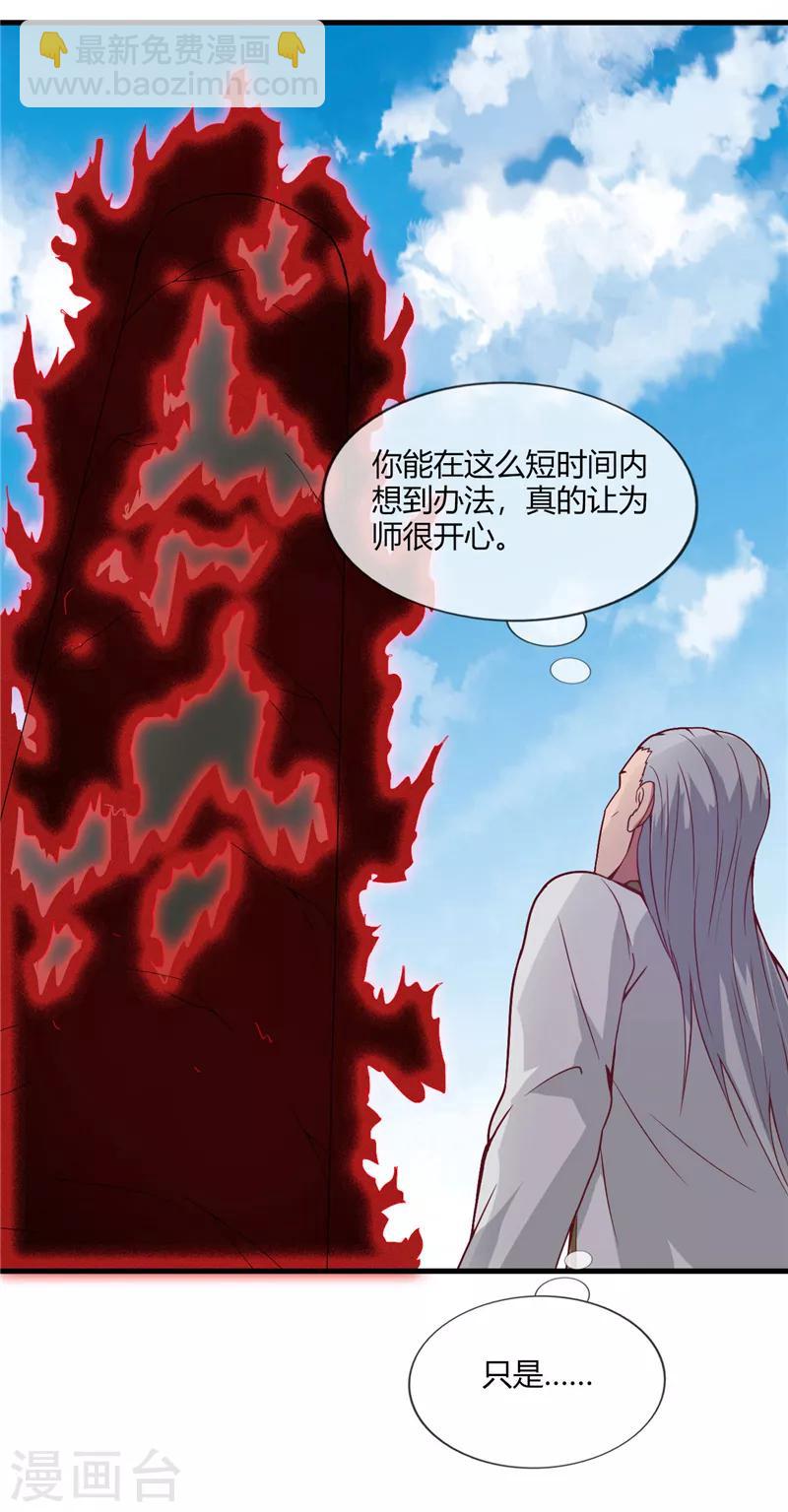 🍲至尊神级系统 第204话 先天乙木苍风体 第5页