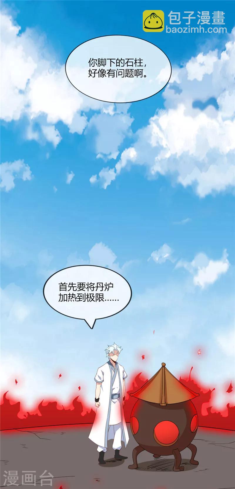 🍲至尊神级系统 第204话 先天乙木苍风体 第6页