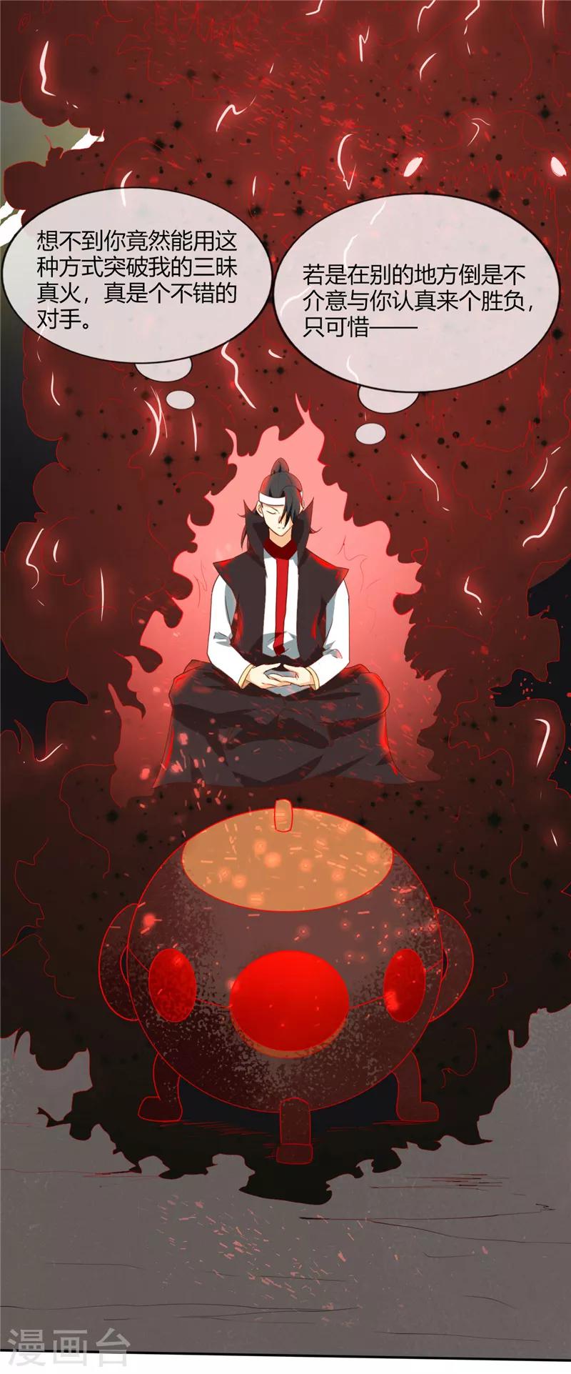 🍲至尊神级系统 第204话 先天乙木苍风体 第8页