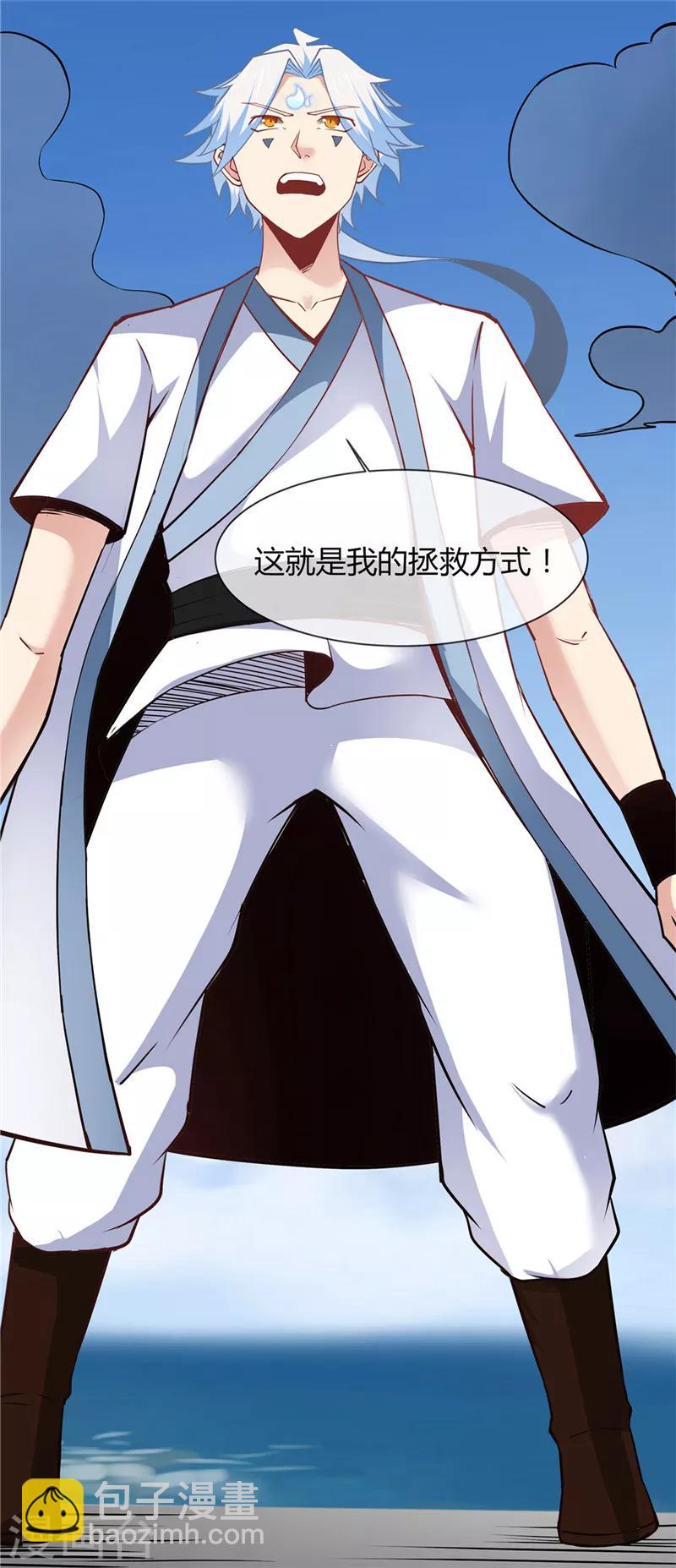 🍲至尊神级系统 第206话 这就是我的拯救方式 第11页