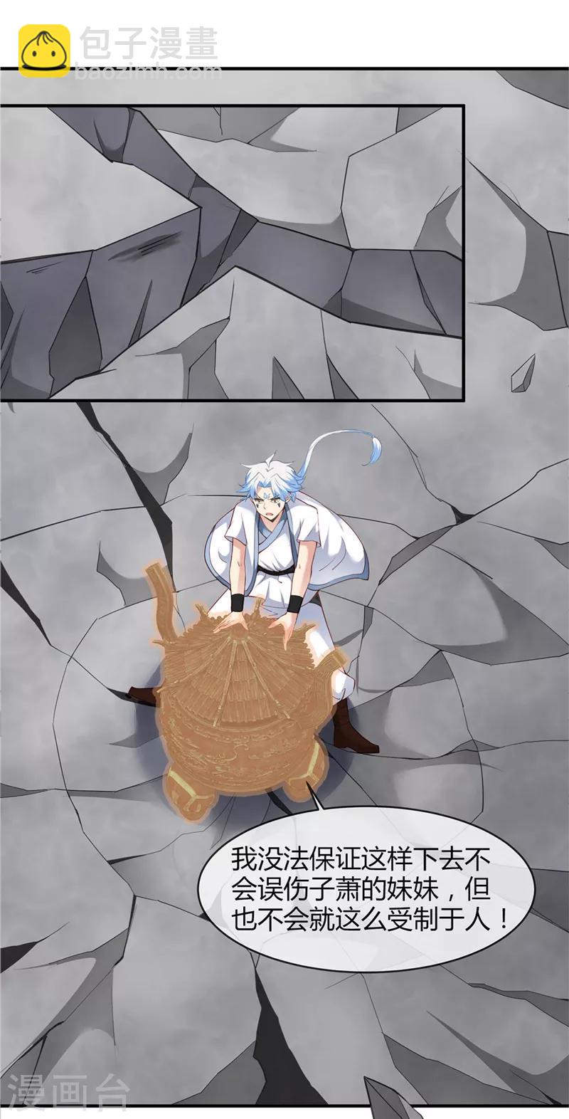 🍲至尊神级系统 第206话 这就是我的拯救方式 第13页