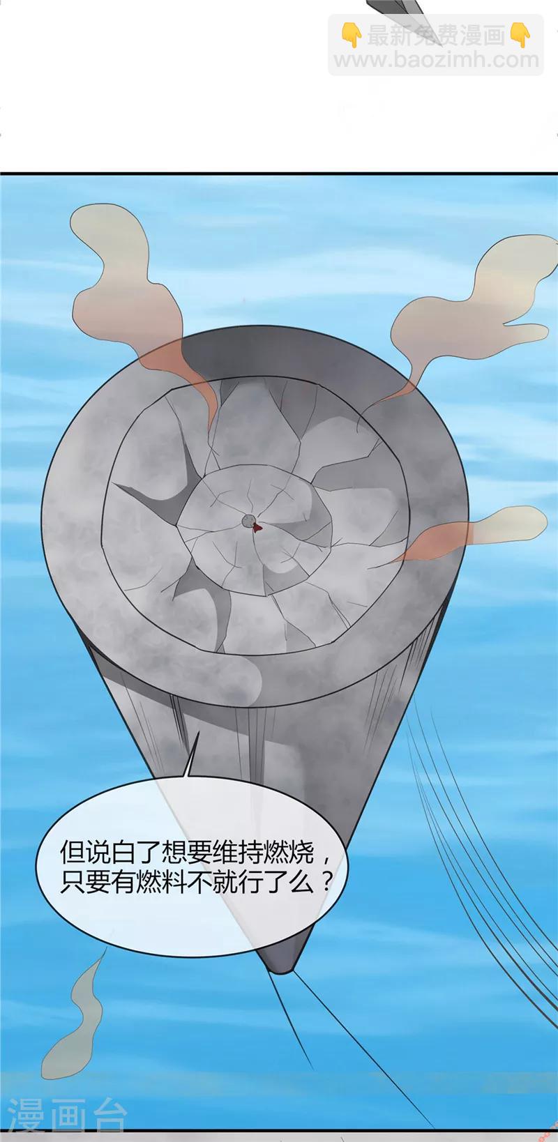 🍲至尊神级系统 第206话 这就是我的拯救方式 第14页