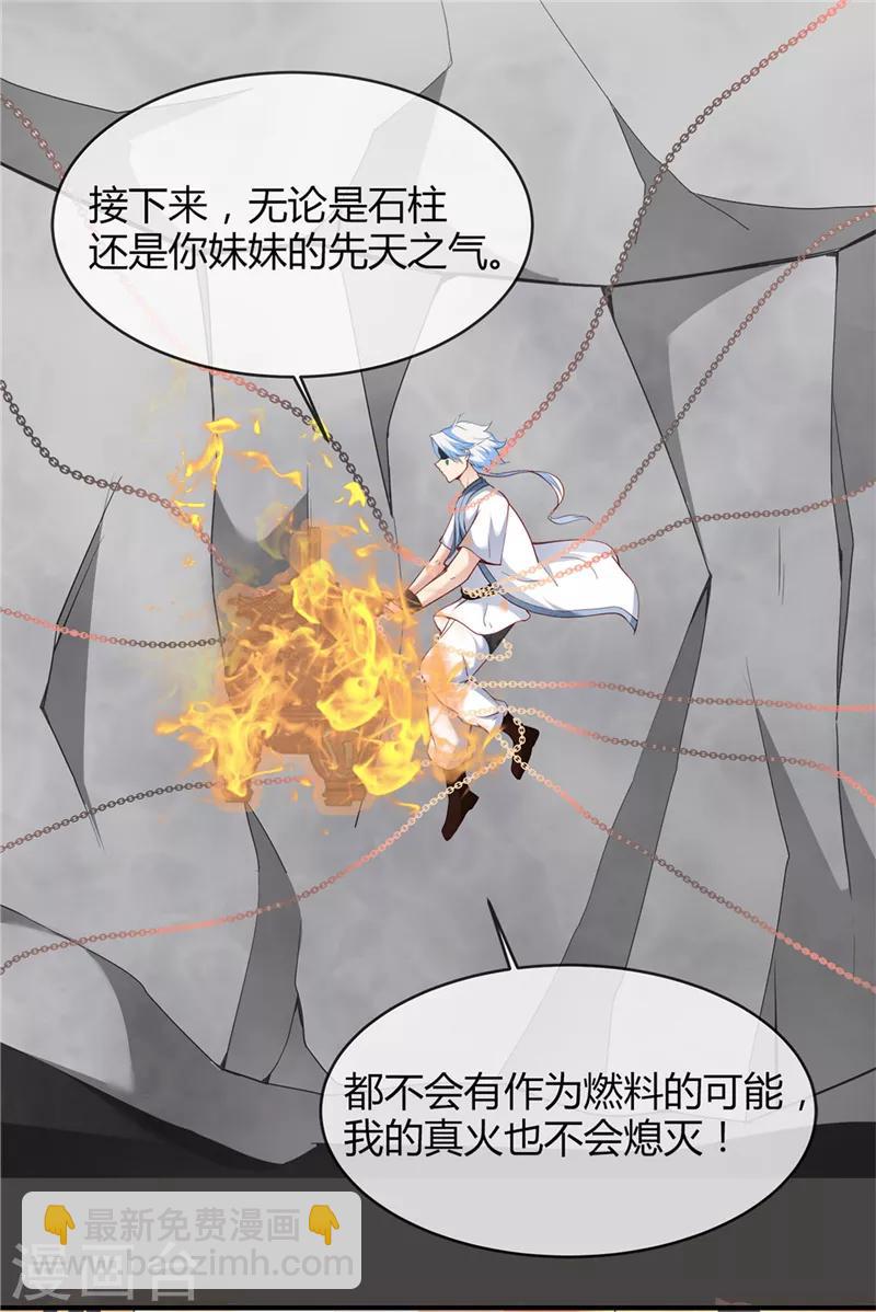 🍲至尊神级系统 第206话 这就是我的拯救方式 第15页