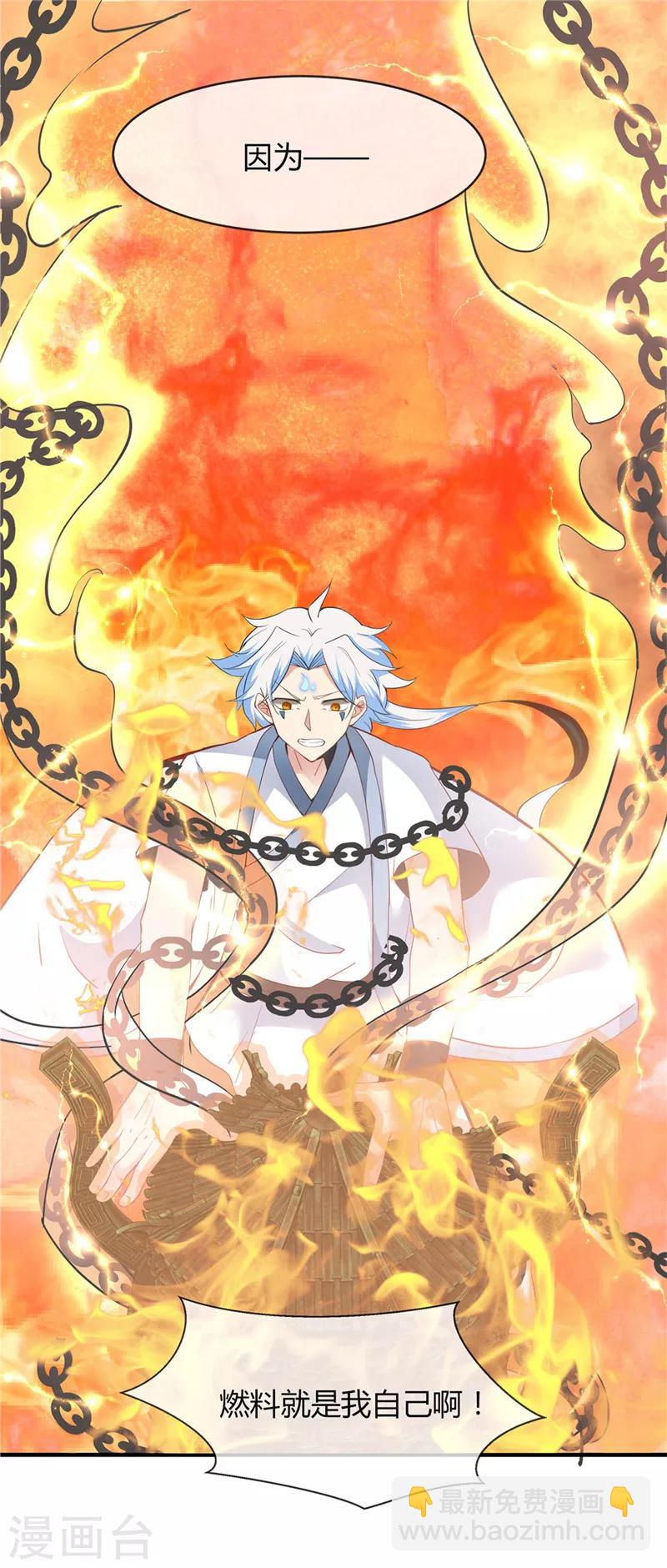 🍲至尊神级系统 第206话 这就是我的拯救方式 第16页