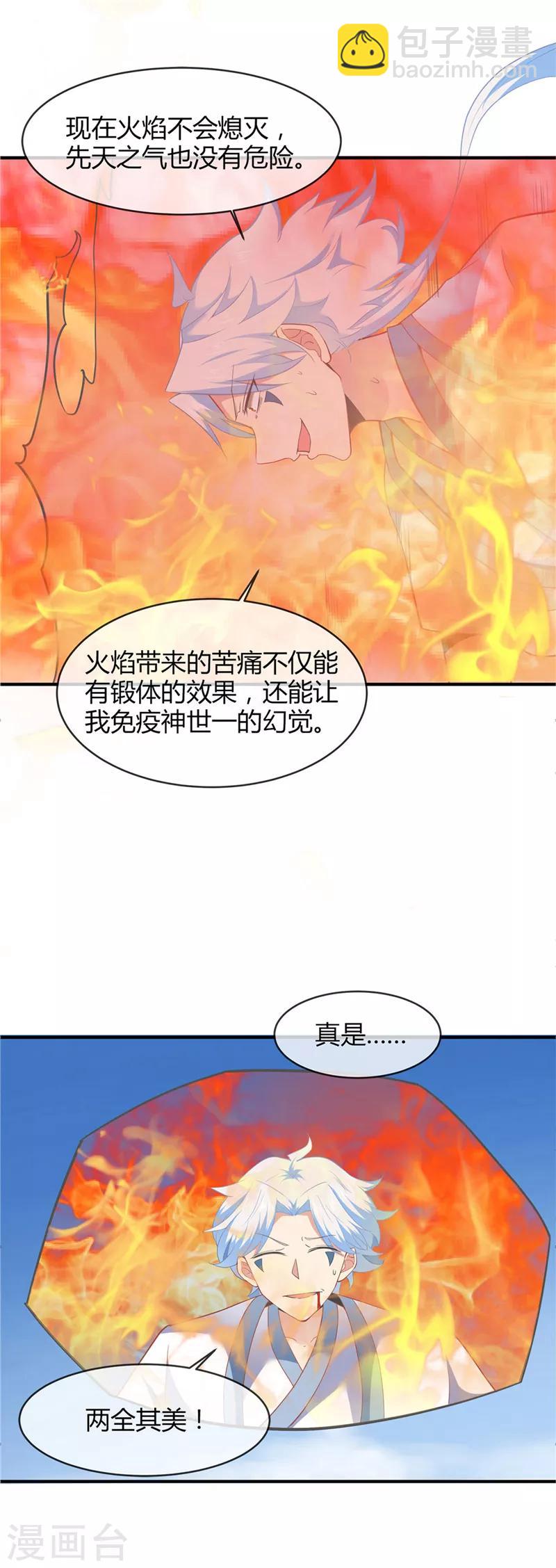 🍲至尊神级系统 第206话 这就是我的拯救方式 第17页