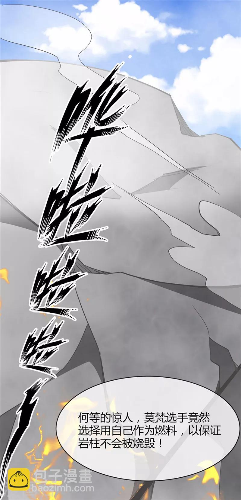 🍲至尊神级系统 第206话 这就是我的拯救方式 第19页
