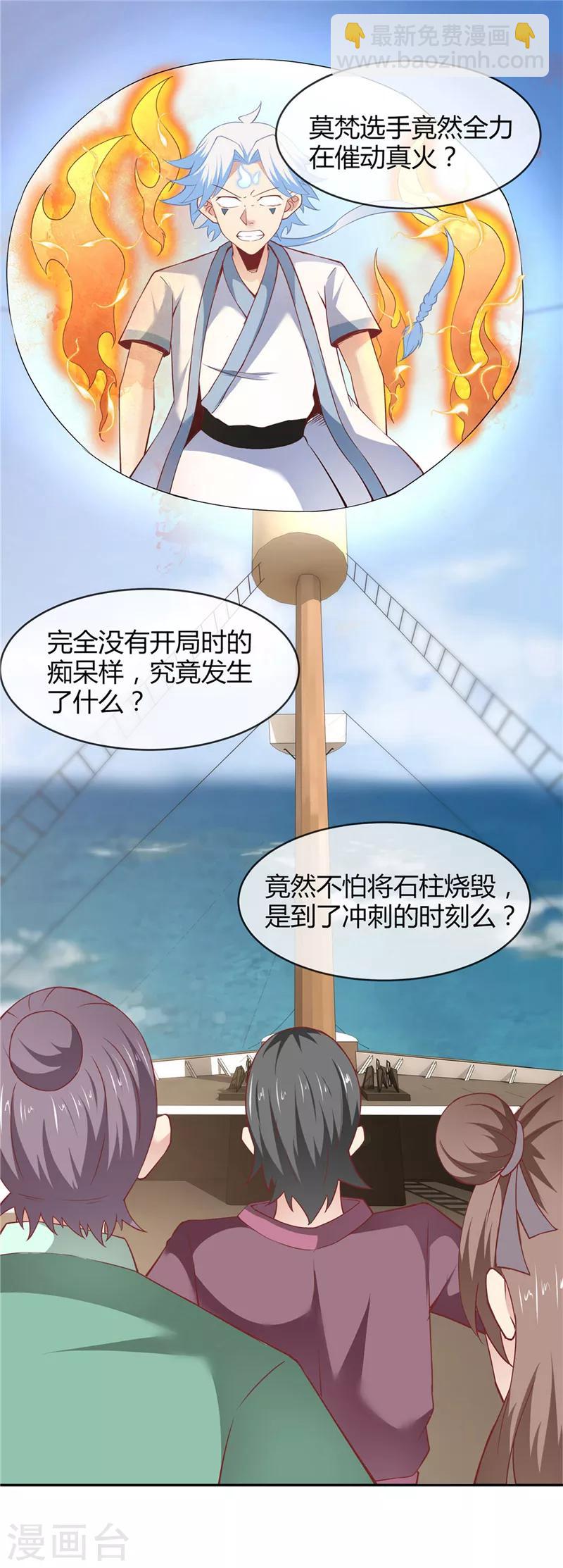 🍲至尊神级系统 第206话 这就是我的拯救方式 第2页
