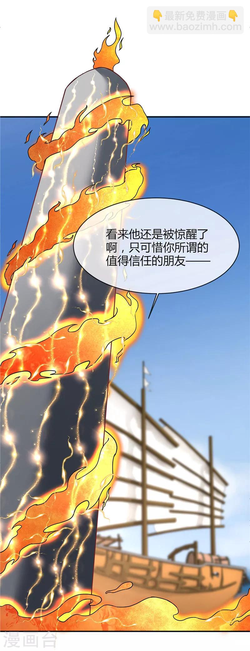 🍲至尊神级系统 第206话 这就是我的拯救方式 第4页