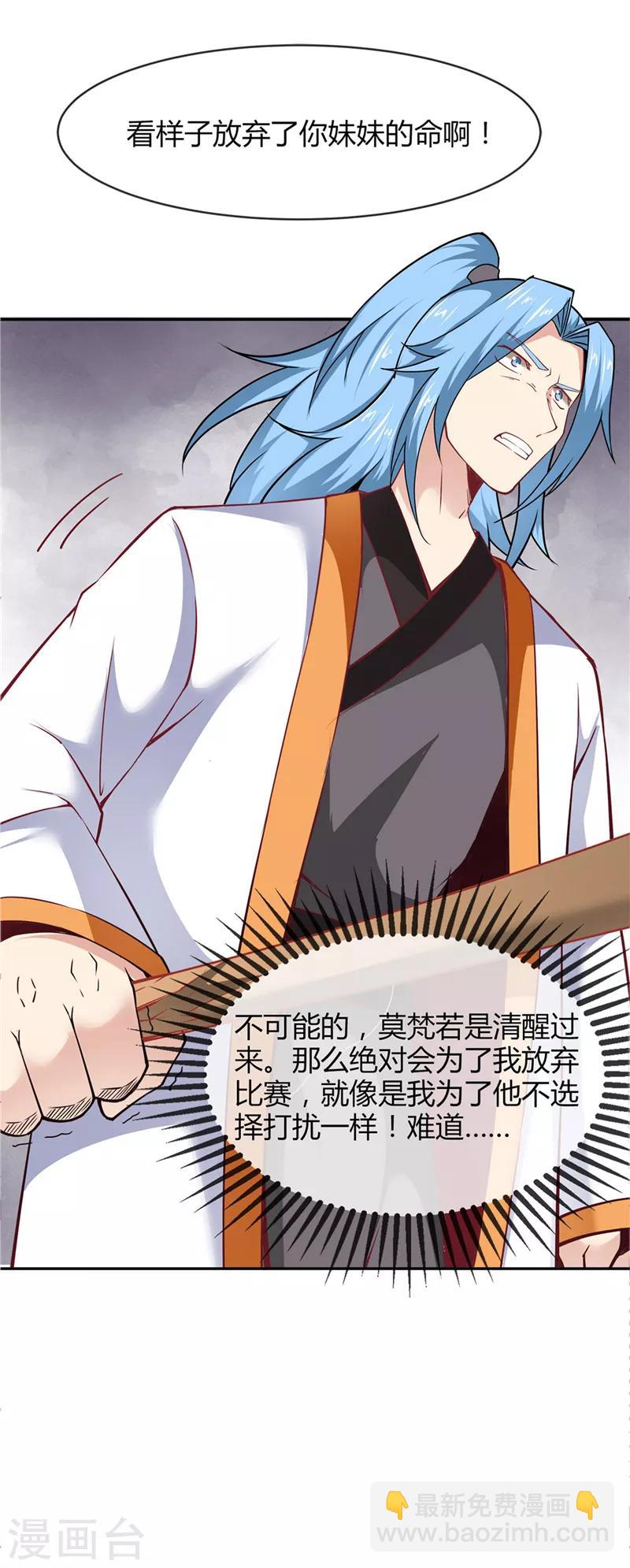 🍲至尊神级系统 第206话 这就是我的拯救方式 第5页