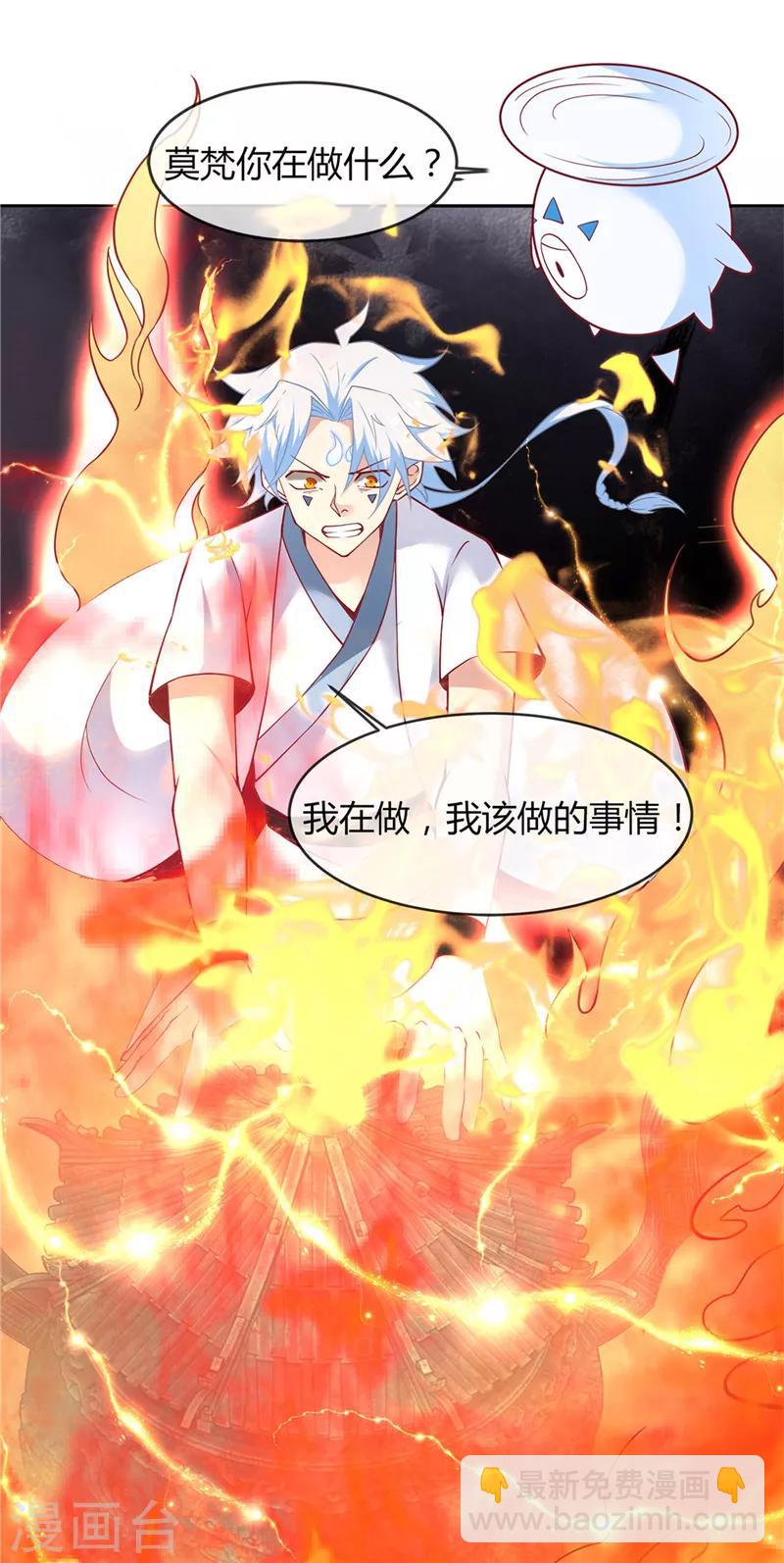 🍲至尊神级系统 第206话 这就是我的拯救方式 第6页