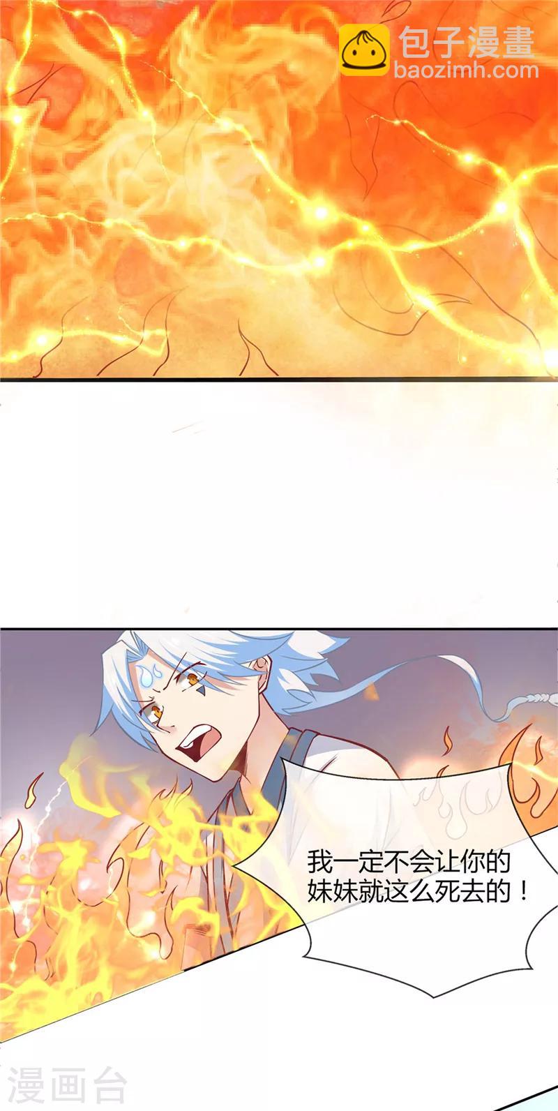 🍲至尊神级系统 第206话 这就是我的拯救方式 第7页