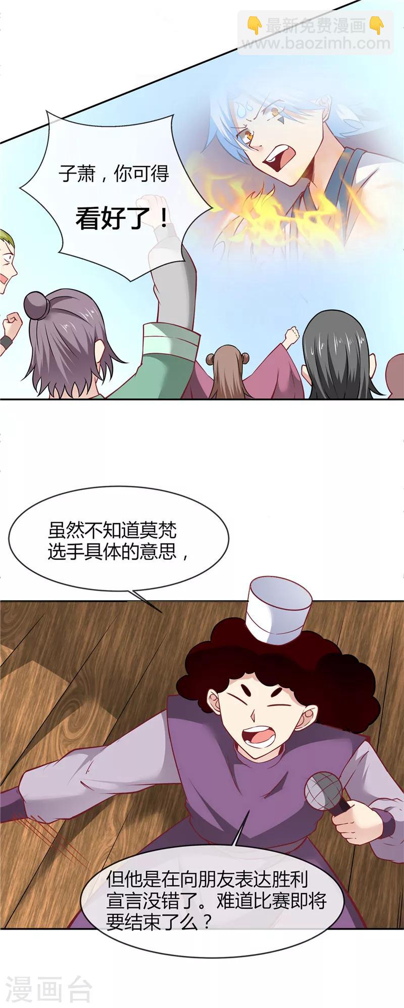 🍲至尊神级系统 第206话 这就是我的拯救方式 第8页