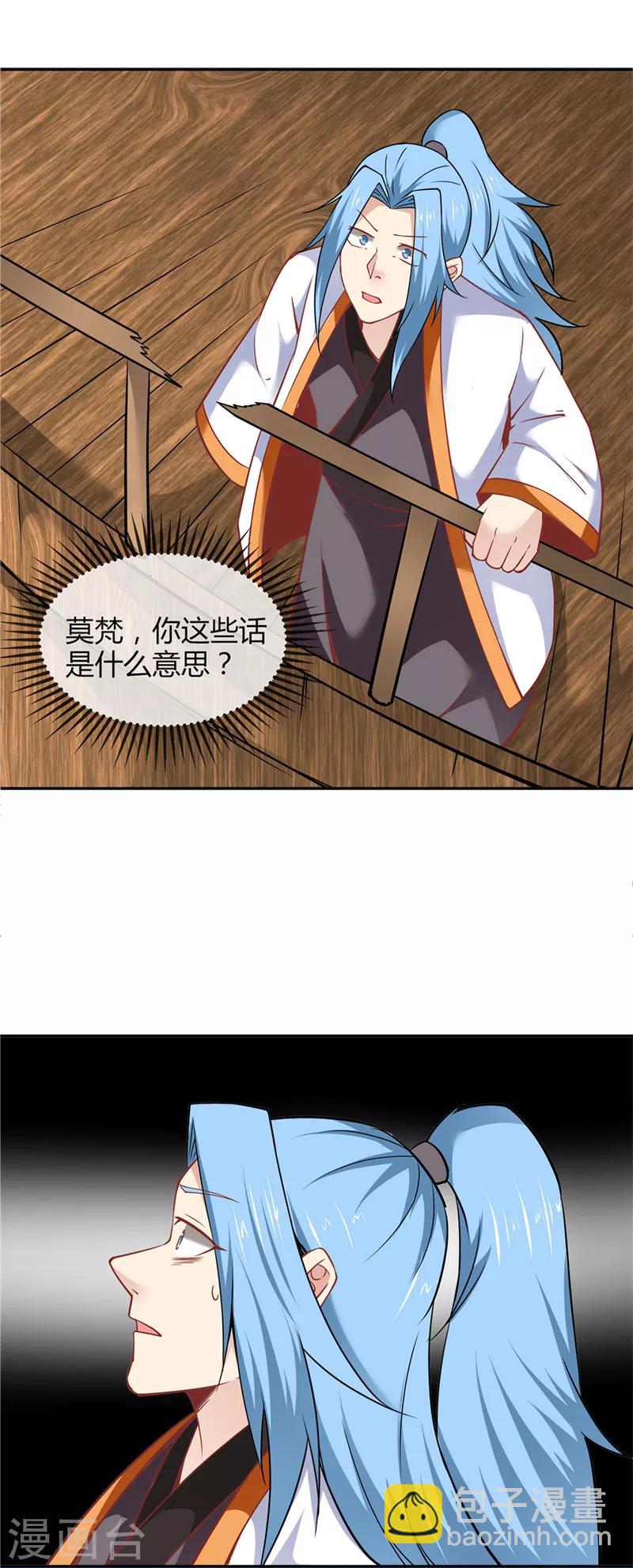🍲至尊神级系统 第206话 这就是我的拯救方式 第9页