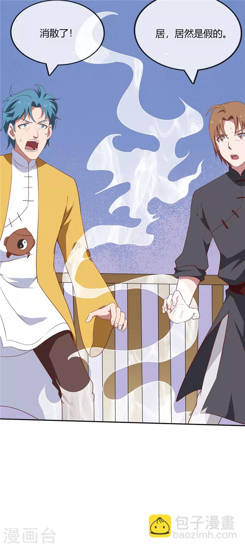 🍲至尊神级系统 第208话 无形之形 第10页
