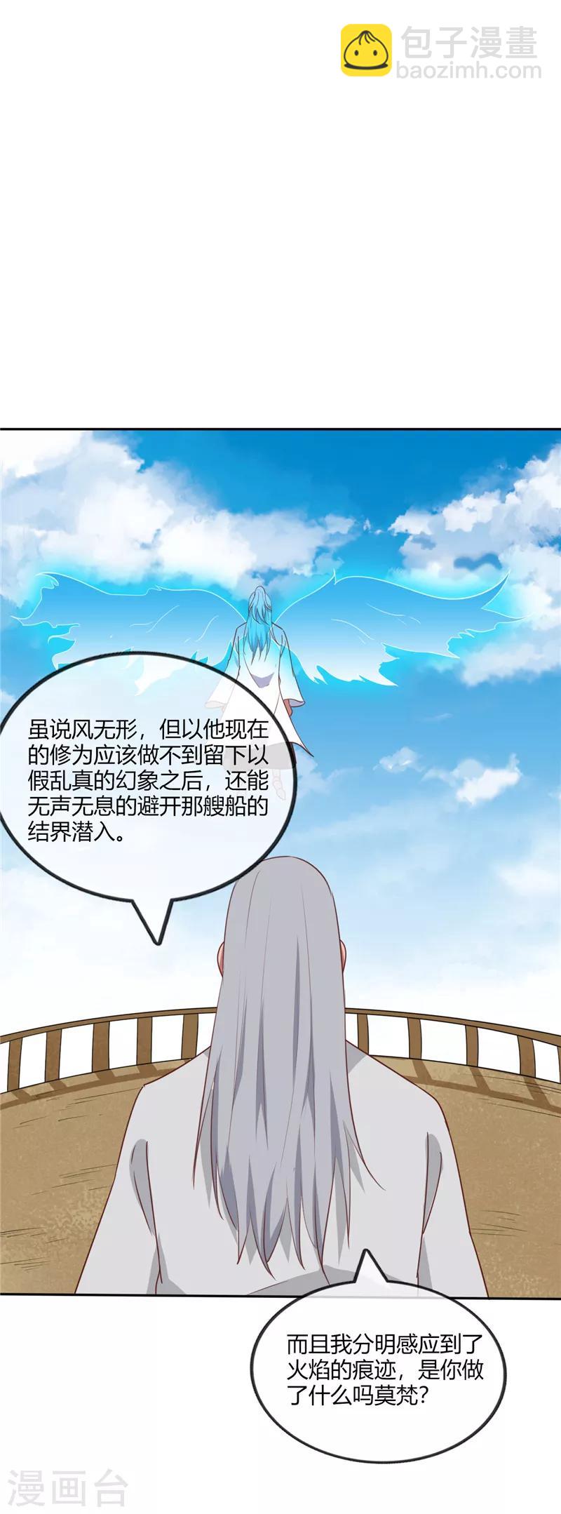 🍲至尊神级系统 第208话 无形之形 第11页