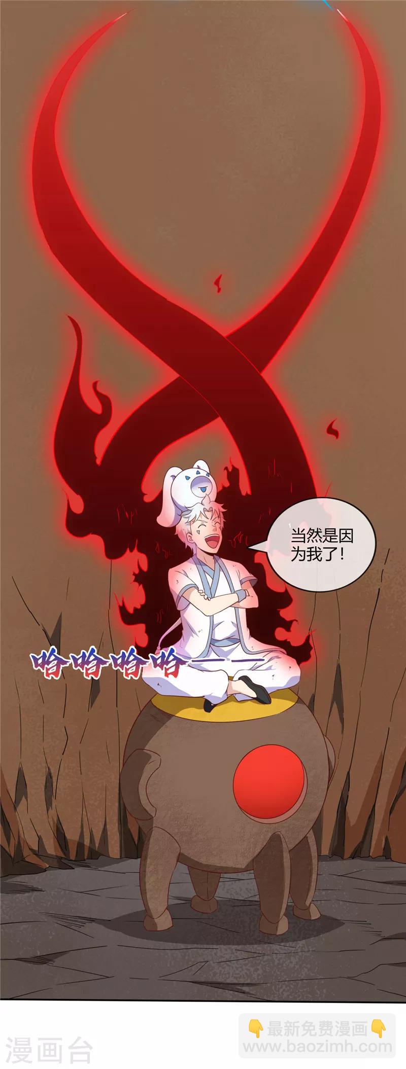 🍲至尊神级系统 第208话 无形之形 第16页