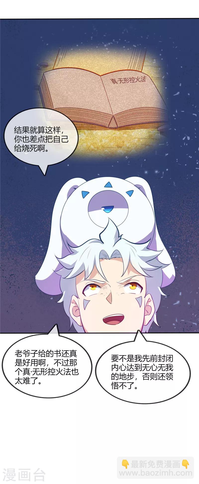 🍲至尊神级系统 第208话 无形之形 第17页