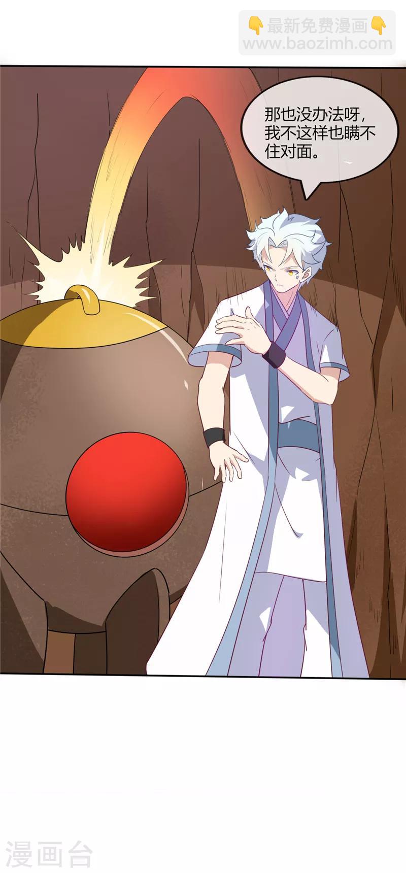 🍲至尊神级系统 第208话 无形之形 第18页