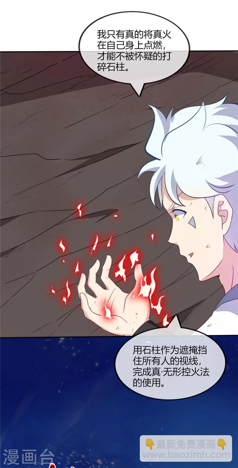🍲至尊神级系统 第208话 无形之形 第19页