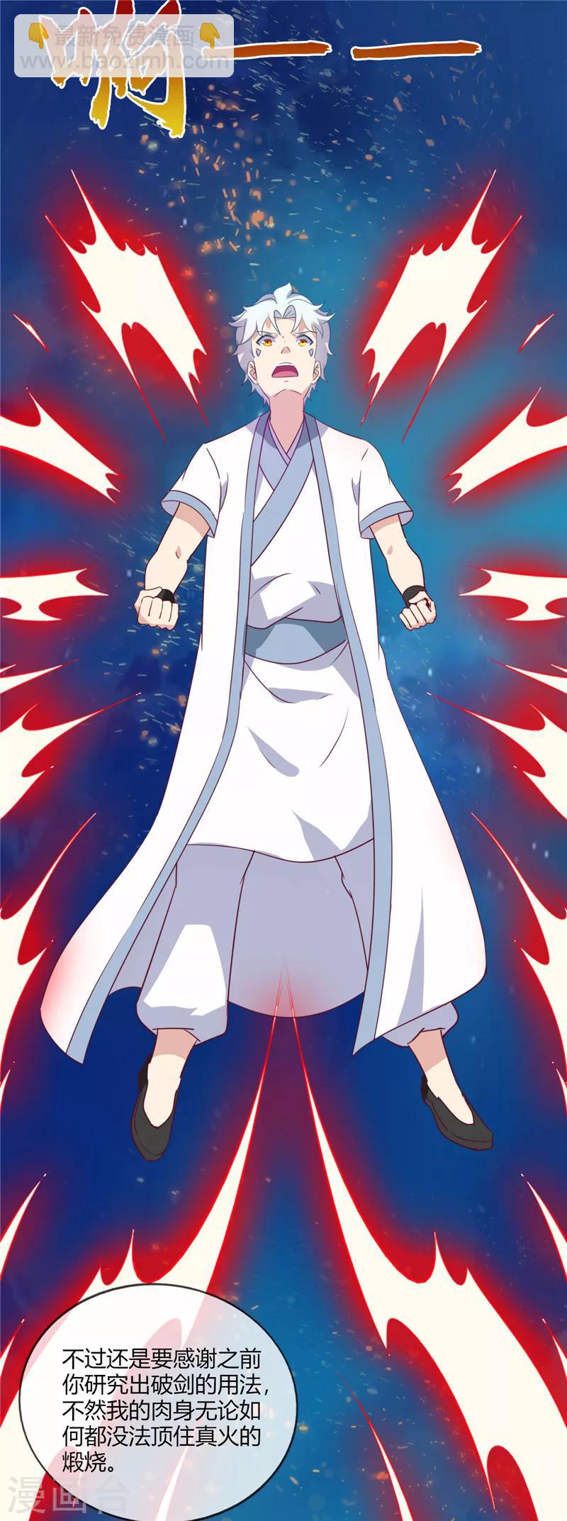 🍲至尊神级系统 第208话 无形之形 第20页