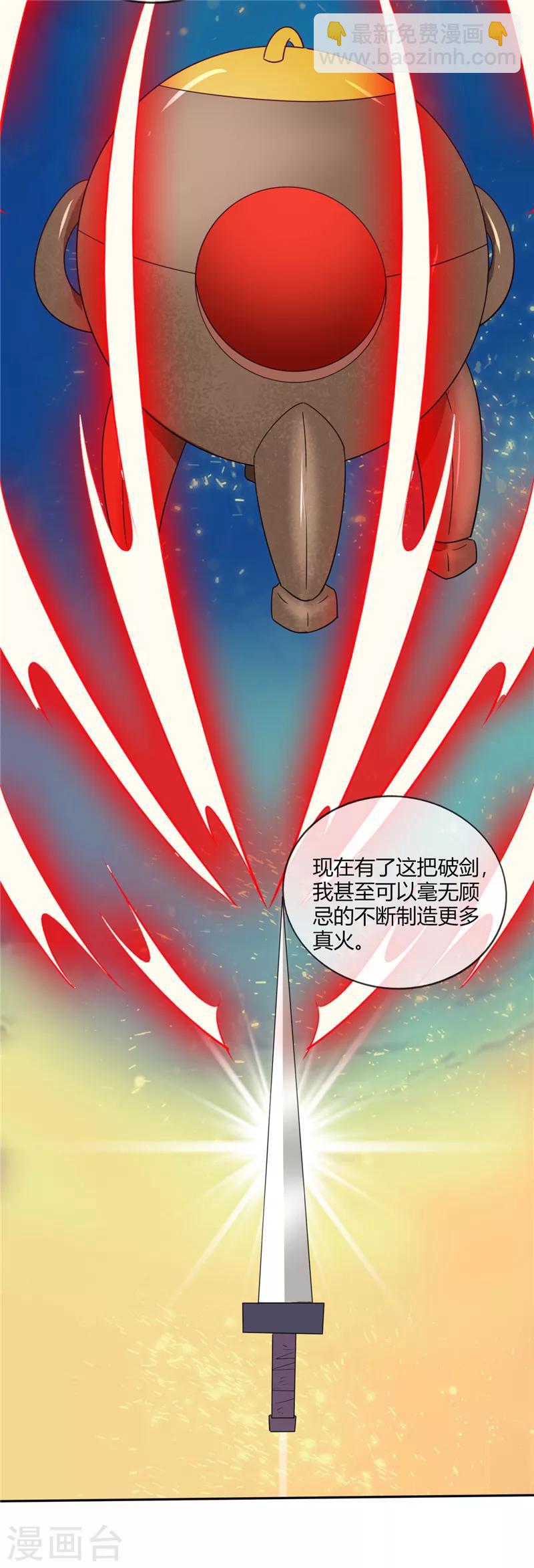 🍲至尊神级系统 第208话 无形之形 第21页