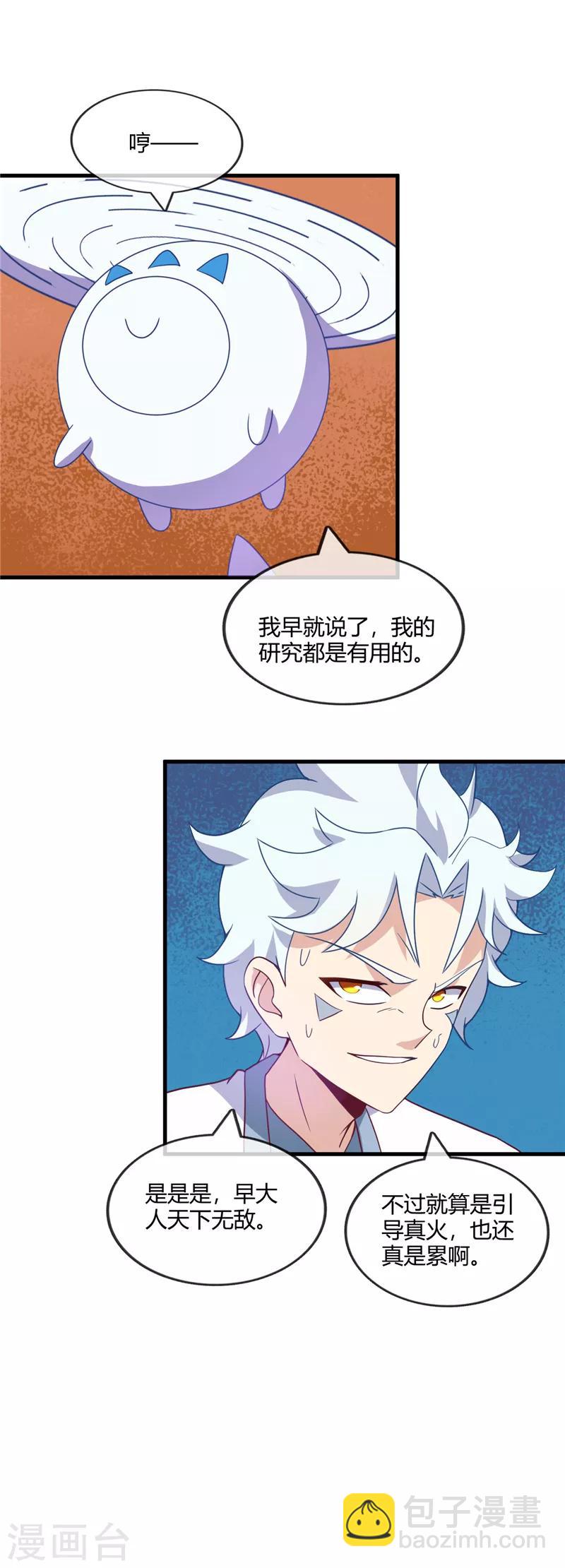 🍲至尊神级系统 第208话 无形之形 第22页