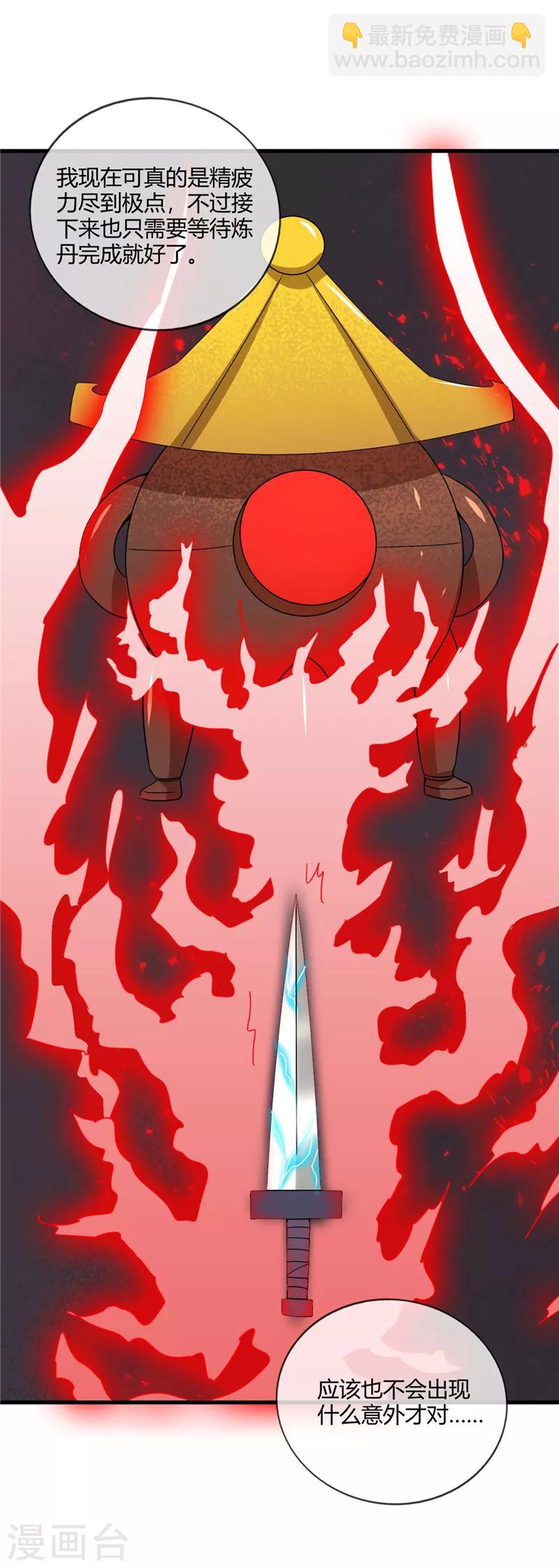 🍲至尊神级系统 第208话 无形之形 第23页