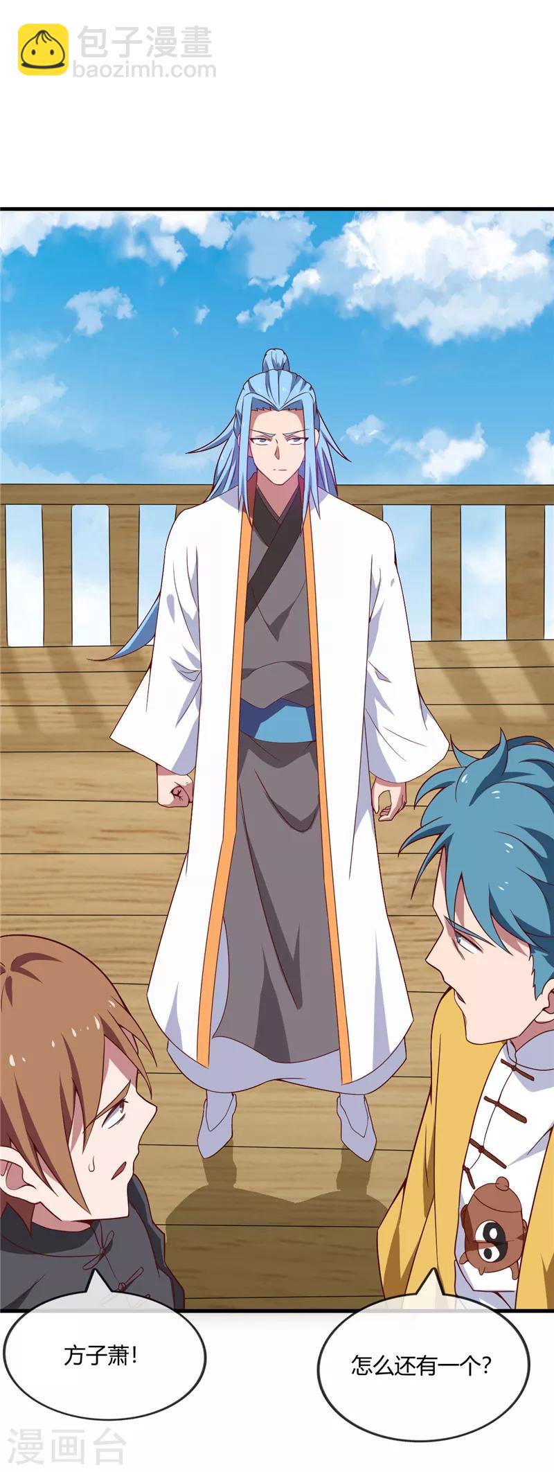 🍲至尊神级系统 第208话 无形之形 第5页