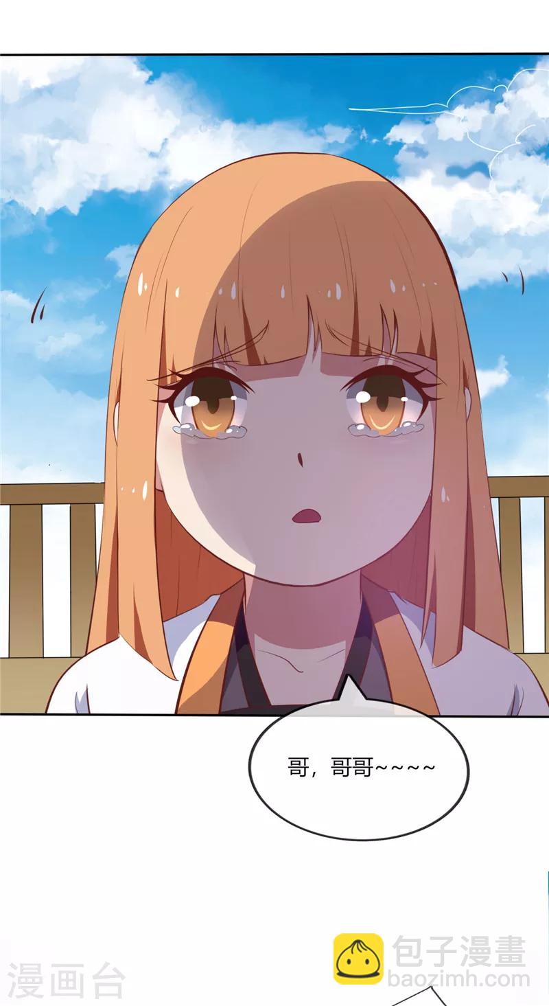 🍲至尊神级系统 第208话 无形之形 第7页