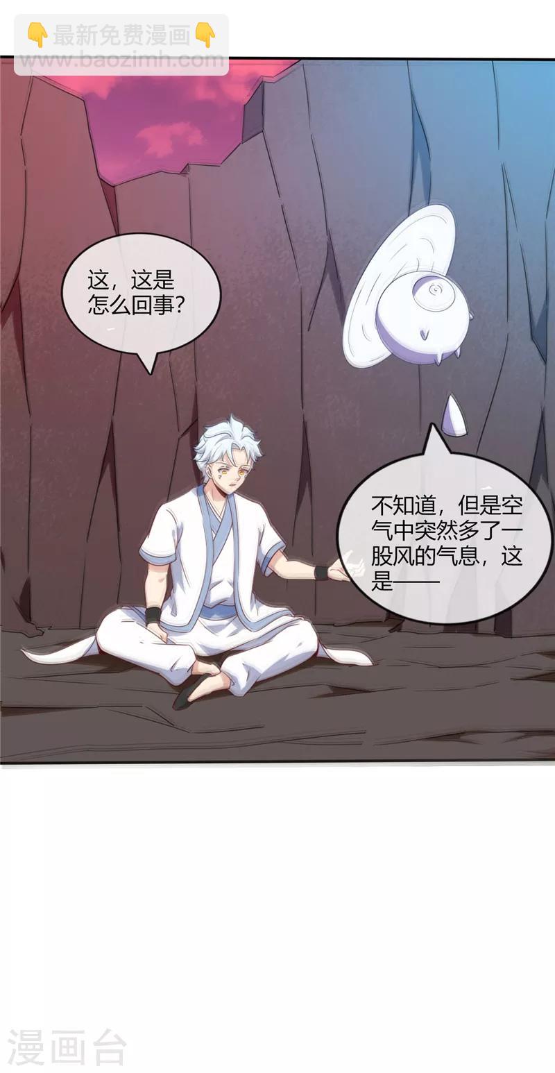 🍲至尊神级系统 第210话 一个累赘 第10页