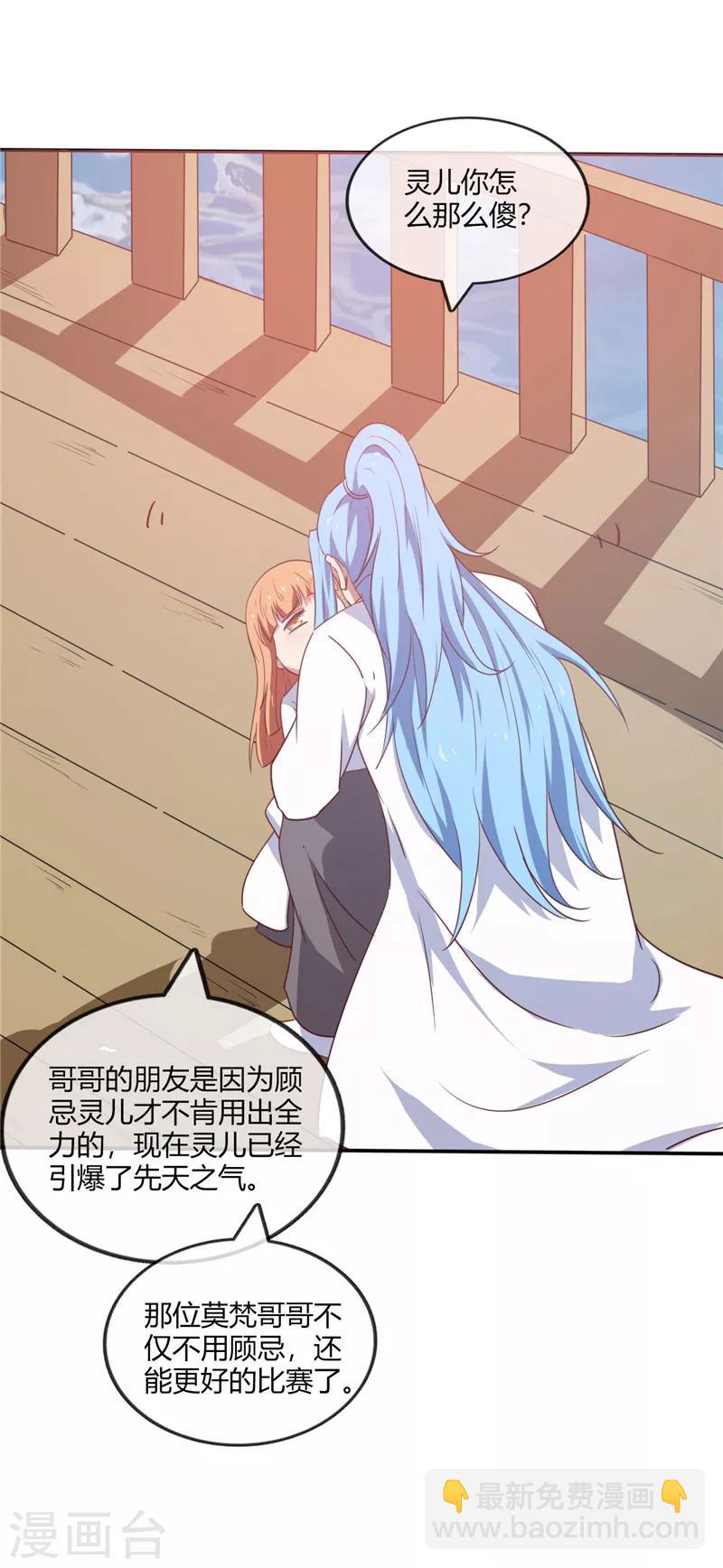 🍲至尊神级系统 第210话 一个累赘 第12页