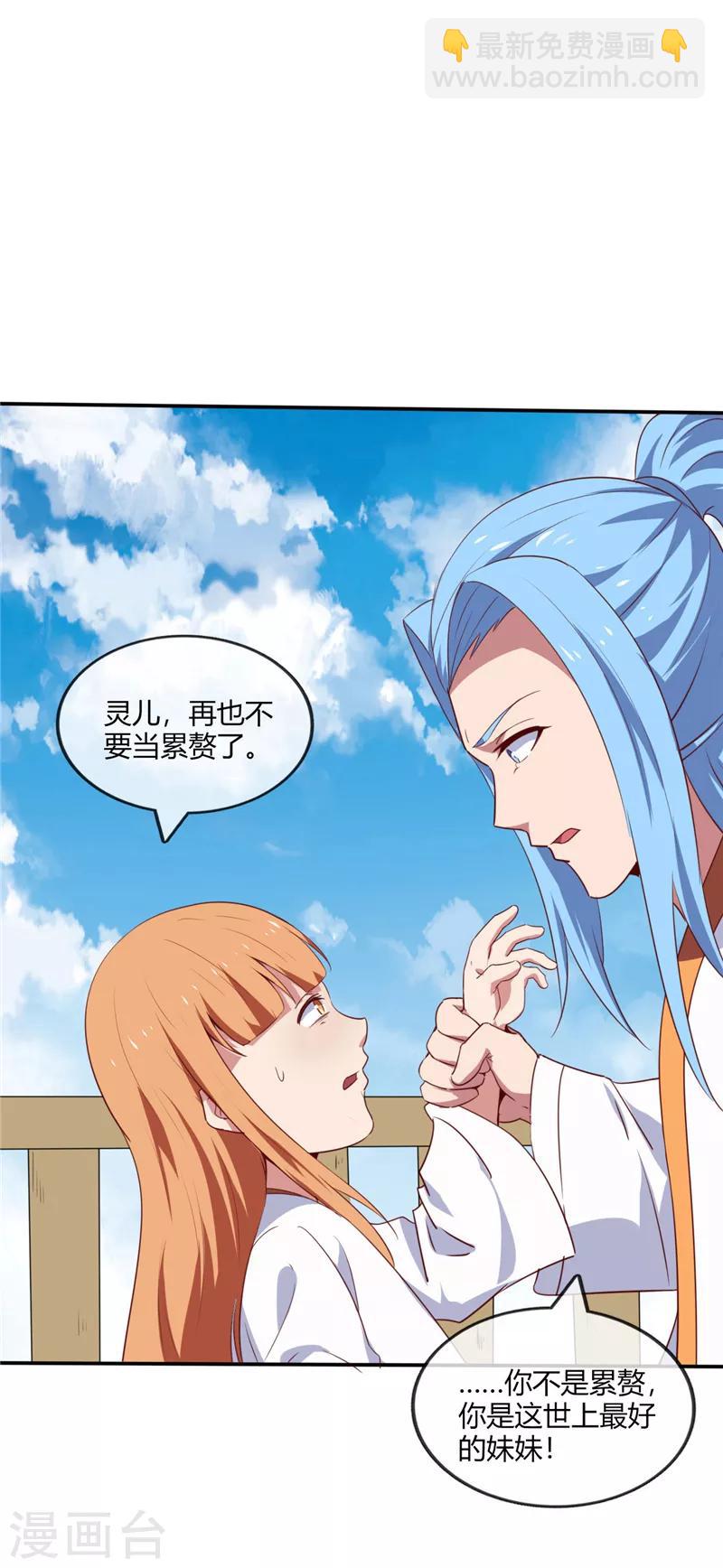 🍲至尊神级系统 第210话 一个累赘 第13页