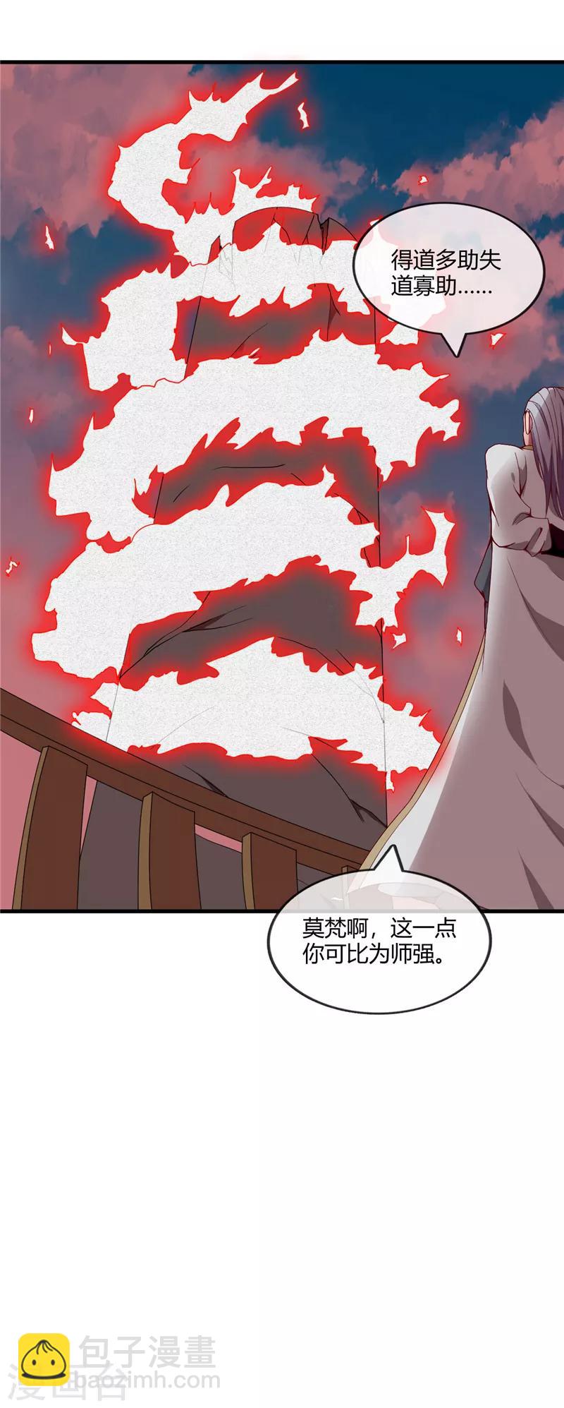 🍲至尊神级系统 第210话 一个累赘 第14页