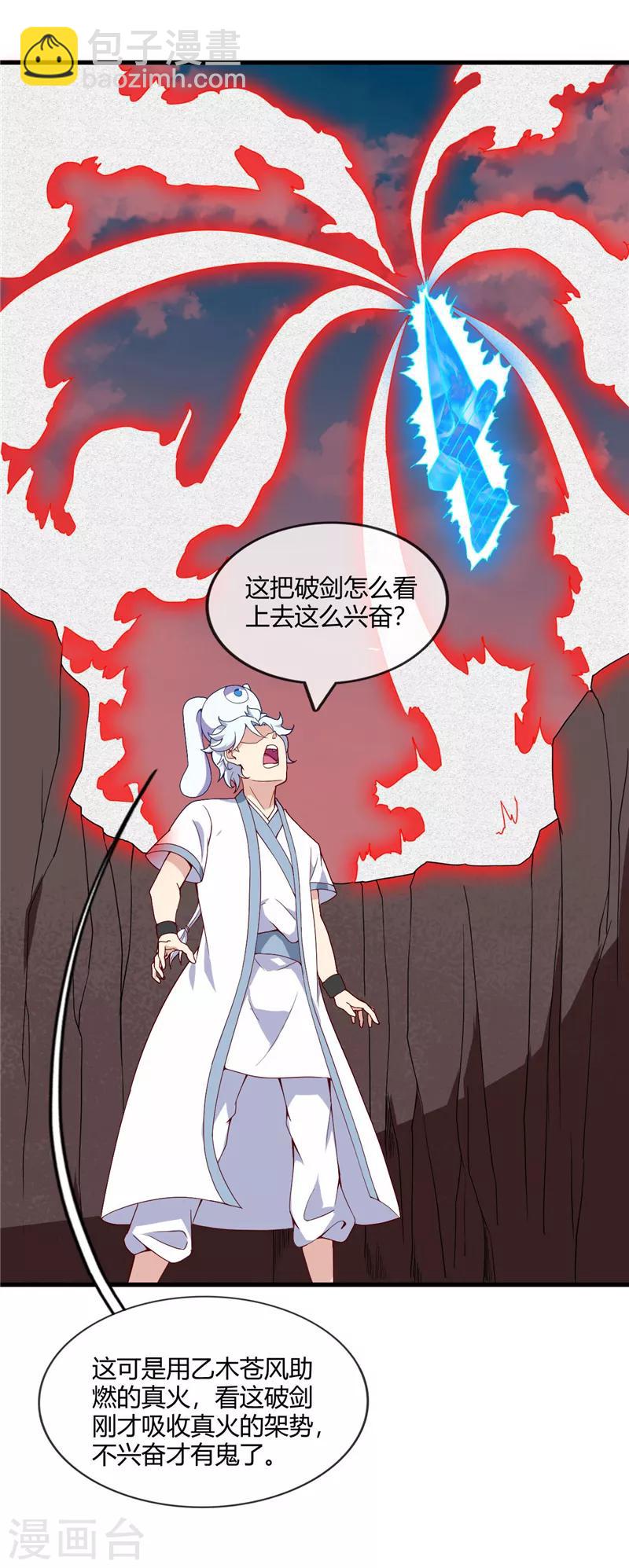 🍲至尊神级系统 第210话 一个累赘 第15页