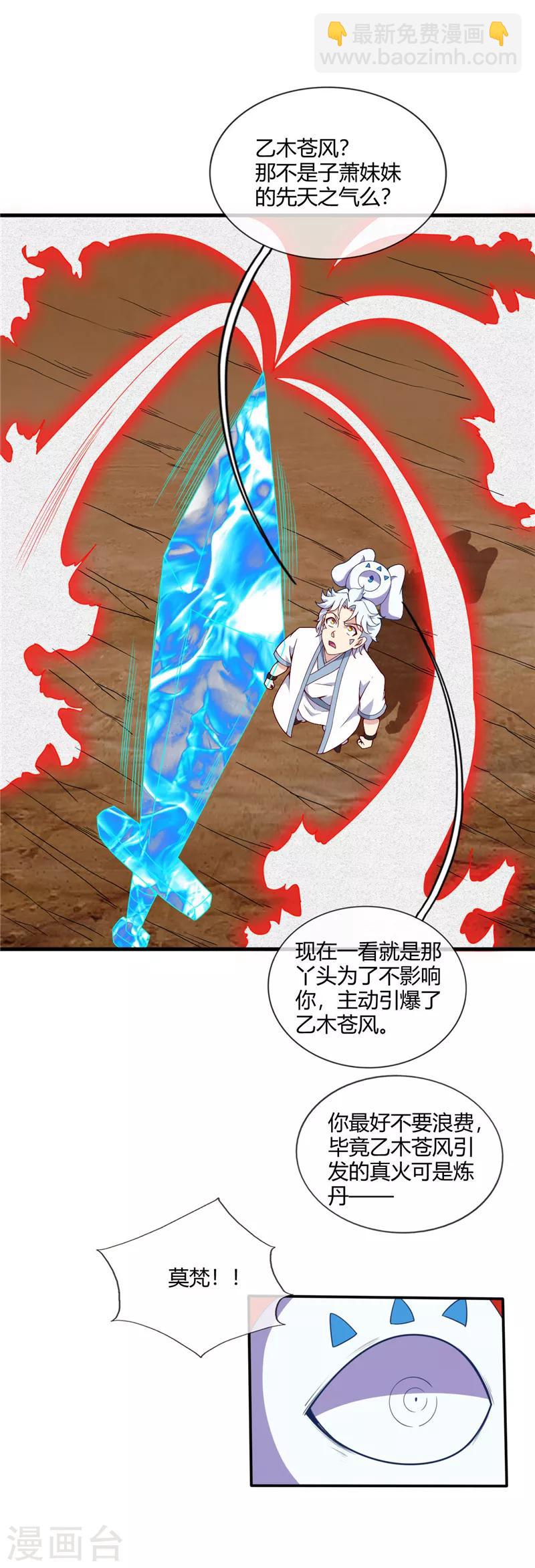 🍲至尊神级系统 第210话 一个累赘 第16页