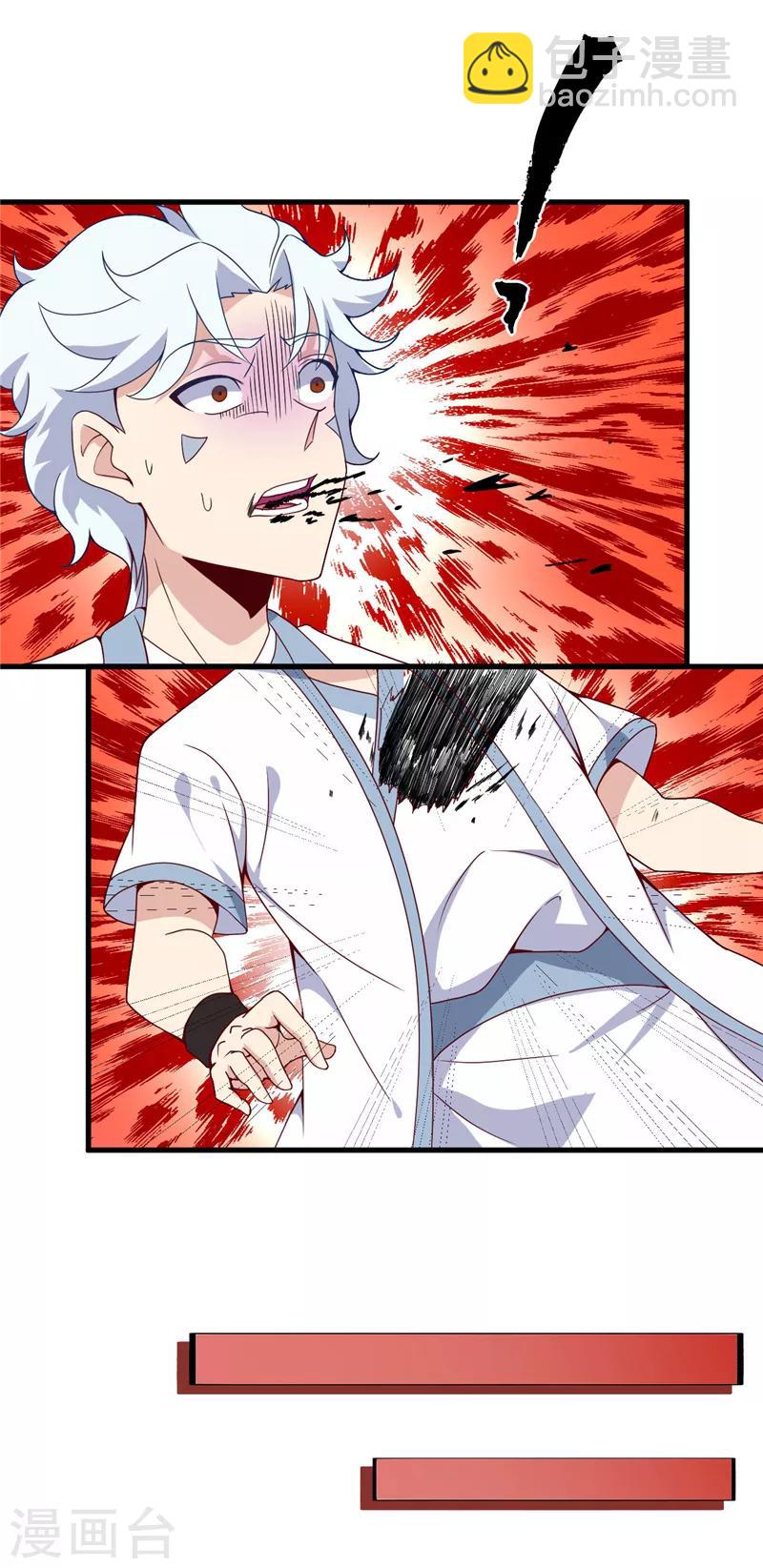 🍲至尊神级系统 第210话 一个累赘 第17页