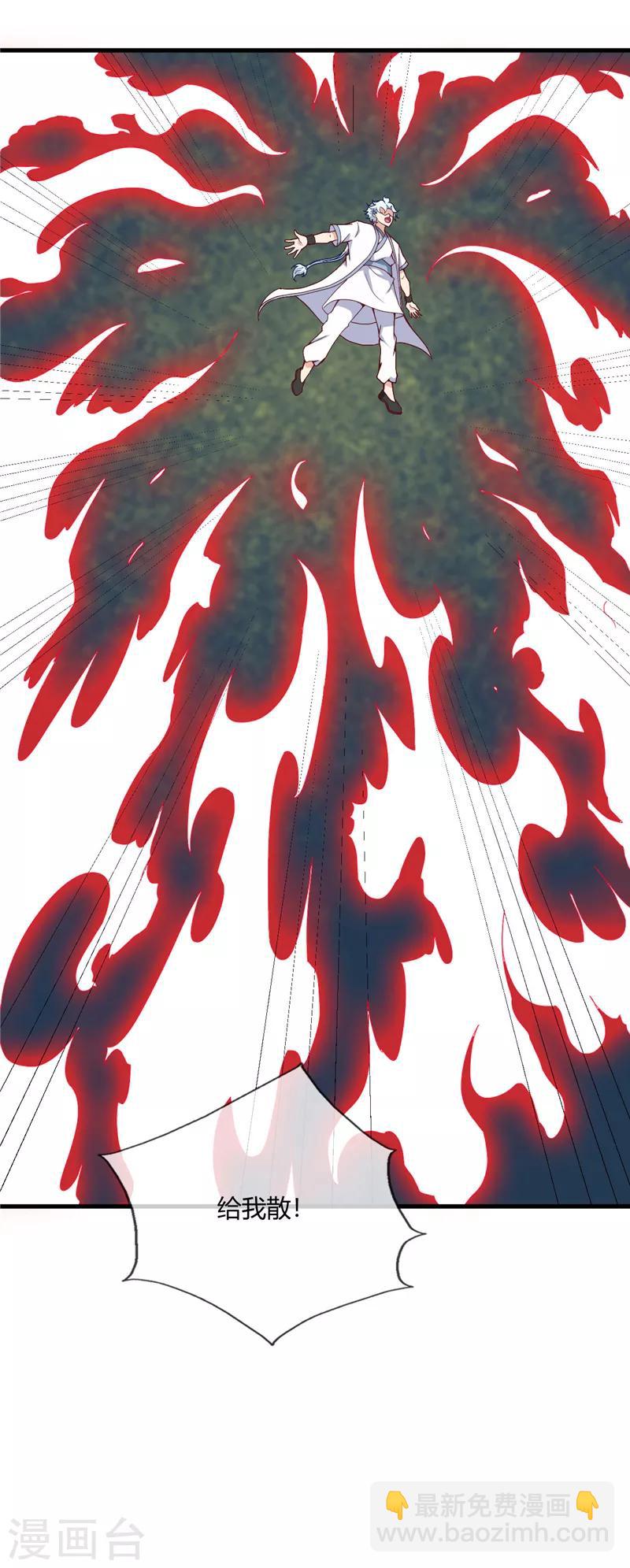🍲至尊神级系统 第210话 一个累赘 第2页