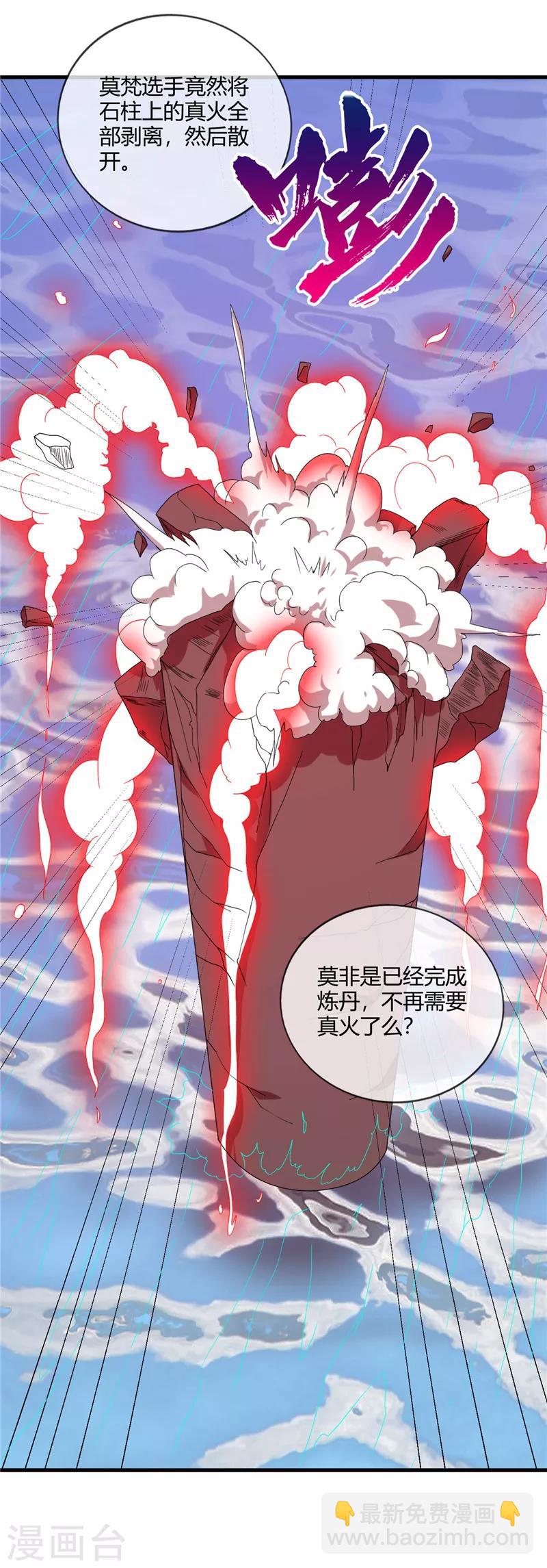 🍲至尊神级系统 第210话 一个累赘 第3页