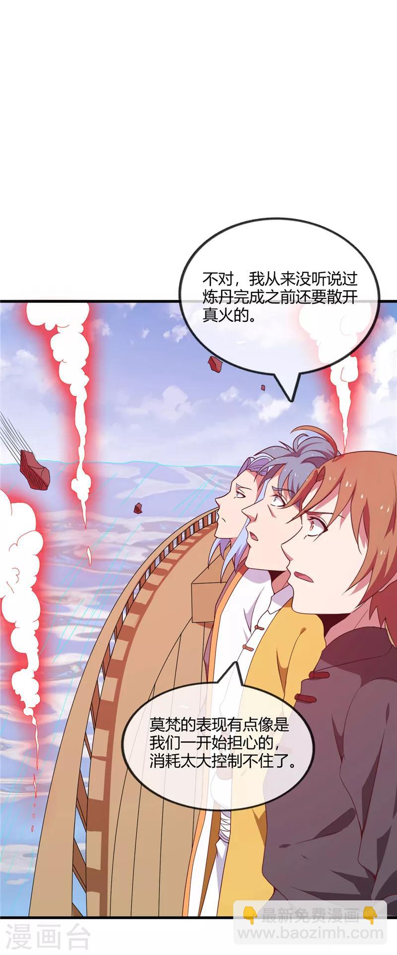 🍲至尊神级系统 第210话 一个累赘 第4页