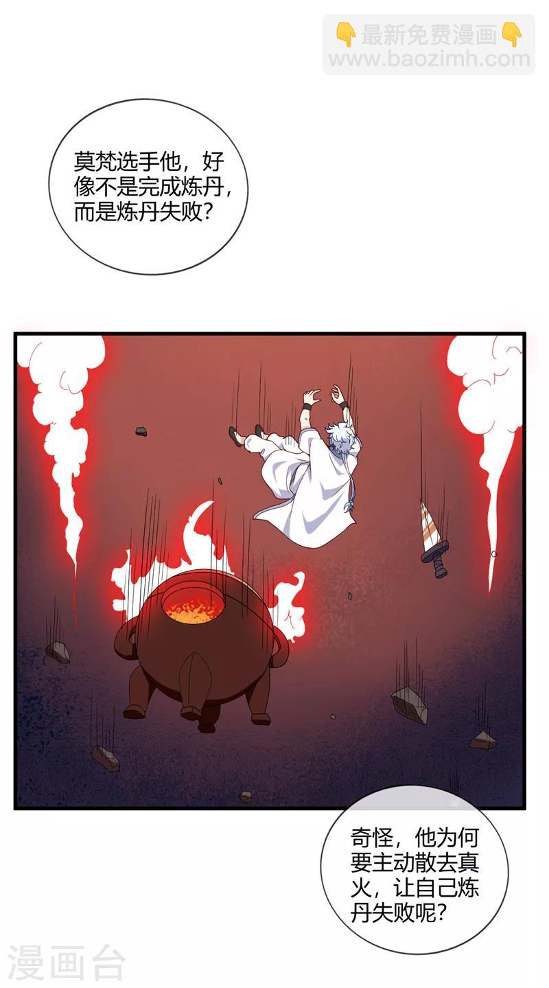 🍲至尊神级系统 第210话 一个累赘 第5页