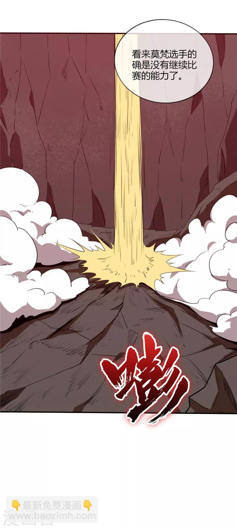 🍲至尊神级系统 第210话 一个累赘 第6页