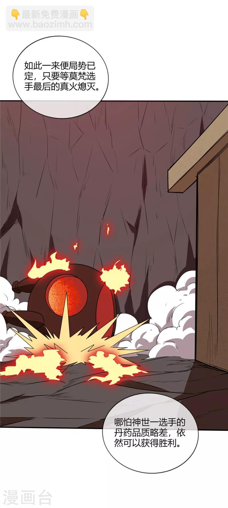 🍲至尊神级系统 第210话 一个累赘 第7页