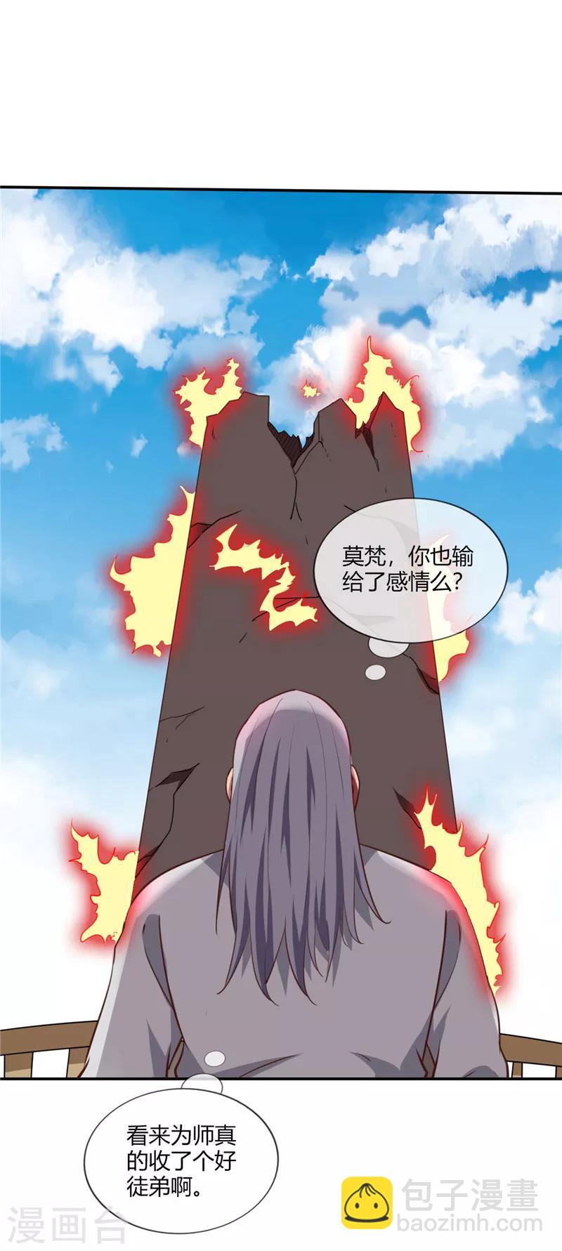 🍲至尊神级系统 第210话 一个累赘 第8页